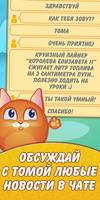 Тамагочи Тома 3 в ряд скриншот 2