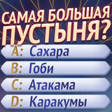 Викторина «Маэстро Миллионер» icon
