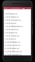 Janmangal Namavali - 108 names of Shree hari اسکرین شاٹ 1
