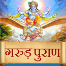 Gurud Puran ( गरुड़ पुराण ) APK