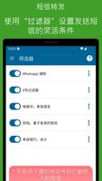 短信转发器 海报