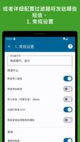 短信转发器 截图 2