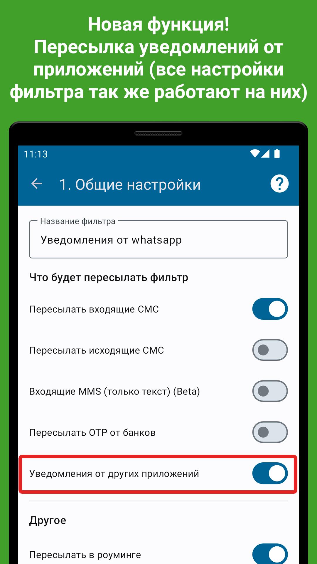 Скачать Переслать СМС на ПК/телефон APK для Android - Последняя Версия