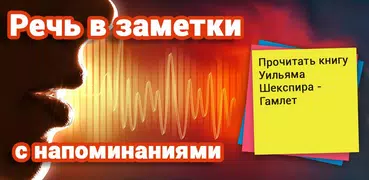 Голосовые заметки