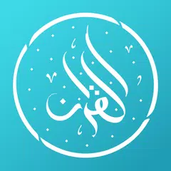 myQuran - The Holy Quran アプリダウンロード