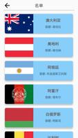 世界所有国家的国旗：测验 截图 2