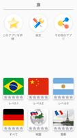 世界のすべての国旗 - 国旗に関する地理クイズ ポスター