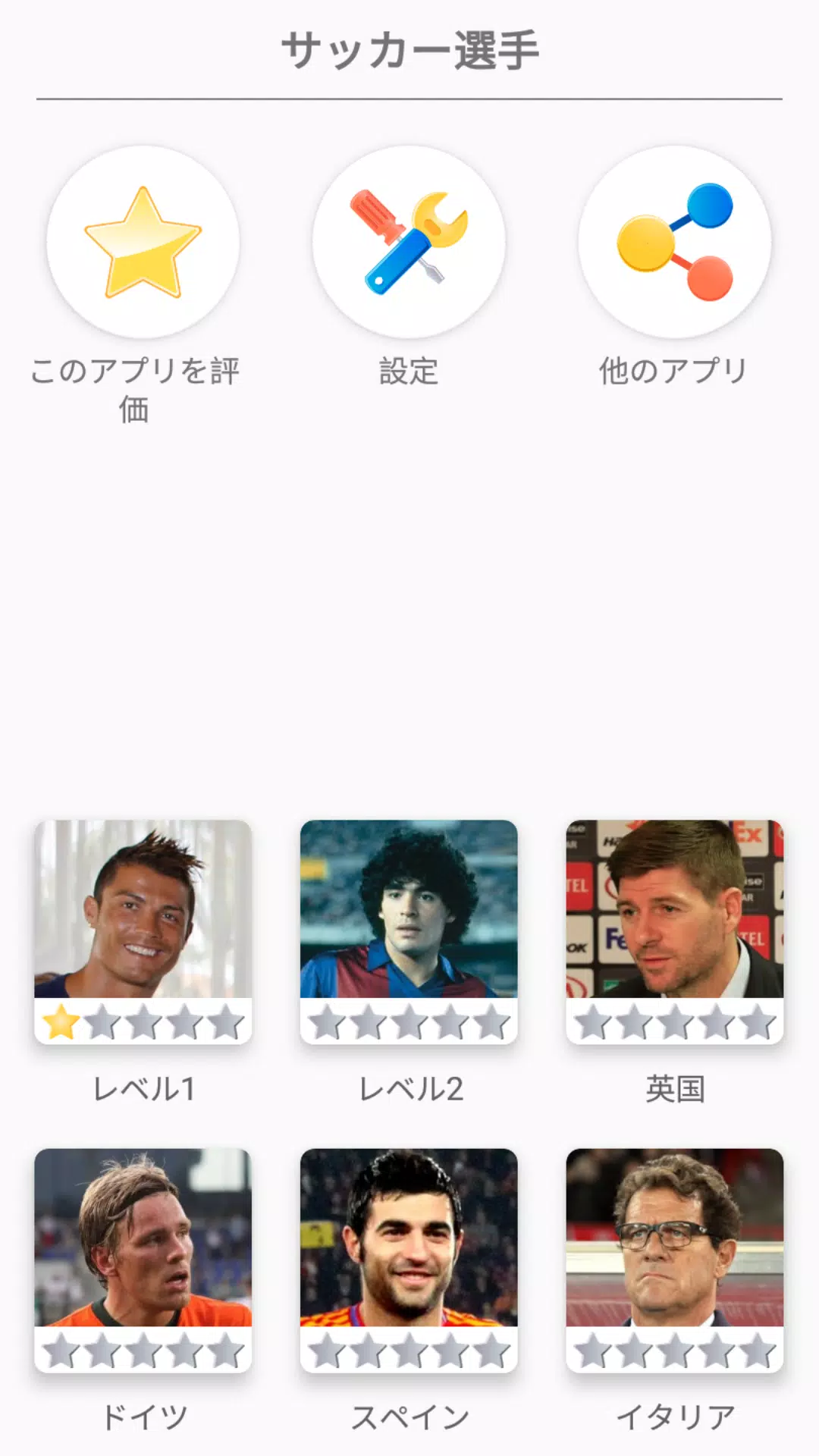 Android向けのサッカー選手 Apkをダウンロードしましょう