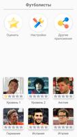 Футболисты постер