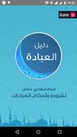 دليل العبادة poster
