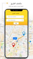 اتجاهات القيادة GPS ، خرائط الملصق
