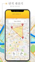 GPS 위치 지도 파인더 & 지역 계산자 앱 스크린샷 1