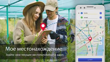 GPS-навигация, карты, маршрут постер