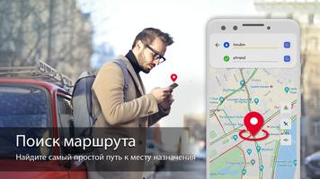 GPS-навигация, карты, маршрут скриншот 1