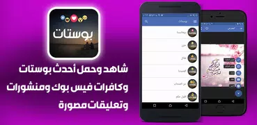 بوستات - PostS - منشورات وحكم 