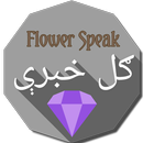 Flower Speaks ګل خبرې APK