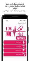 ForMed GynObst الملصق