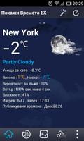 Bulgarian Language GOWeatherEX poster