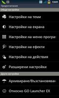 GO LauncherEX Bulgarian langua Ekran Görüntüsü 1