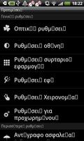 GO LauncherEX Greek language capture d'écran 1