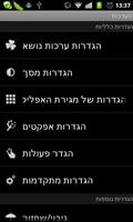 GO LauncherEX Hebrew langpack capture d'écran 1