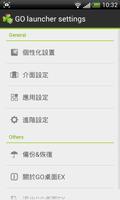 GO桌面EX中文（香港繁體）語言 screenshot 1