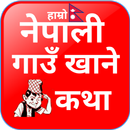 Nepali Gaun khane Katha haru APK