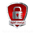 APK شركة حراسات امنية