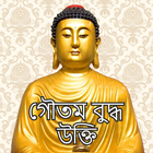Gautama Buddha quotes with images icône