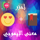Guess the emoji (arabic) icon