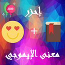 Guess the emoji (arabic) APK