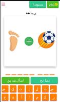 Guess the emoji (arabic) poster