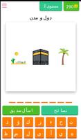 Guess the emoji (arabic) screenshot 2