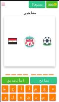 Guess the emoji (arabic) screenshot 3