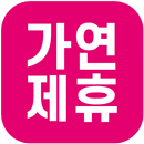 가연 제휴 APK