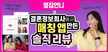 하이라운지 - 설레는 소개팅의 첫 시작