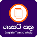 Sinhala and Tamil Gazette LK APK