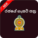 Sri Lanka Gazette Downloader - රජයේ ගැසට් APK