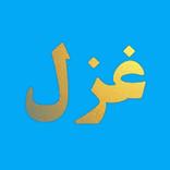 پښتو غزلونه