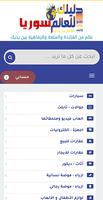 دليلك للعالم سوريا 截图 1