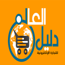 دليل العالم APK