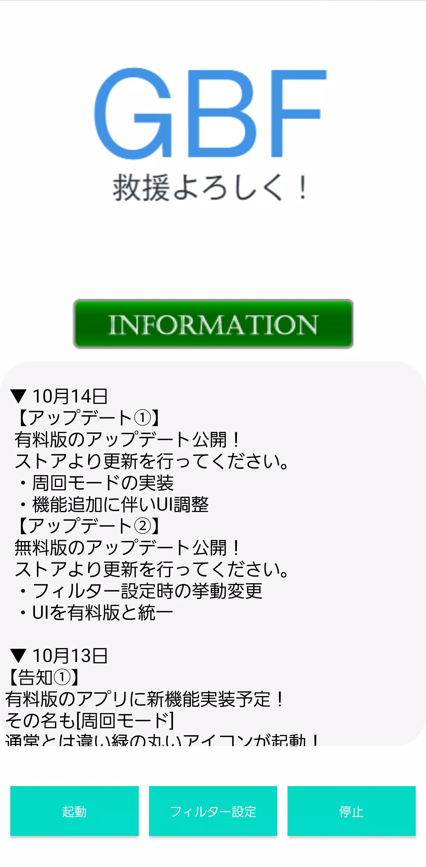 Gbf 救援よろしく Mvp Android क ल ए Apk ड उनल ड कर