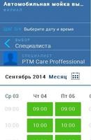 PTM-Care screenshot 2