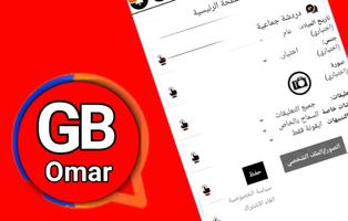 جيبي وتس عمر الاصلي скриншот 1