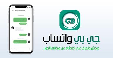 جي بي واتساب Cartaz