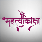 Mahatvakansha - News App آئیکن