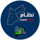 نظام بلاغات طوارئ الأشغال APK