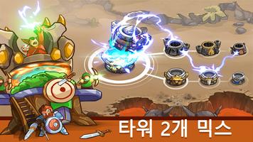 King of Defense: 타워 디펜스 게임 스크린샷 2