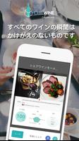 CellWine ポスター