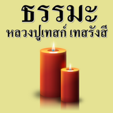 Luang Pu Tess Tek T ícone